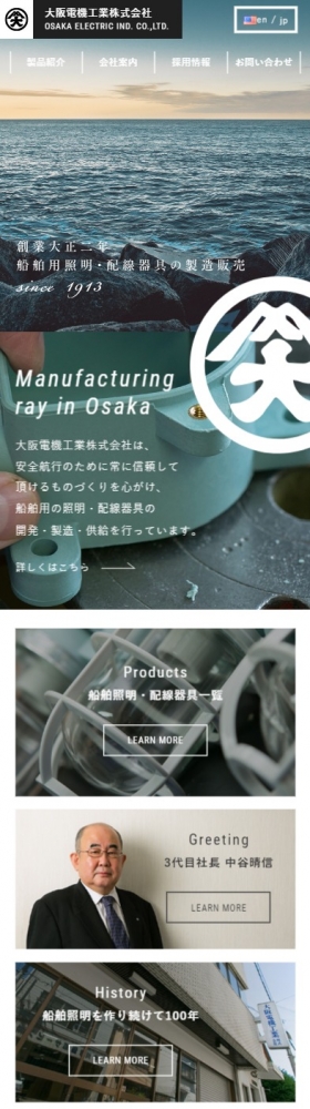 大阪電機工業株式会社スマホ版イメージ