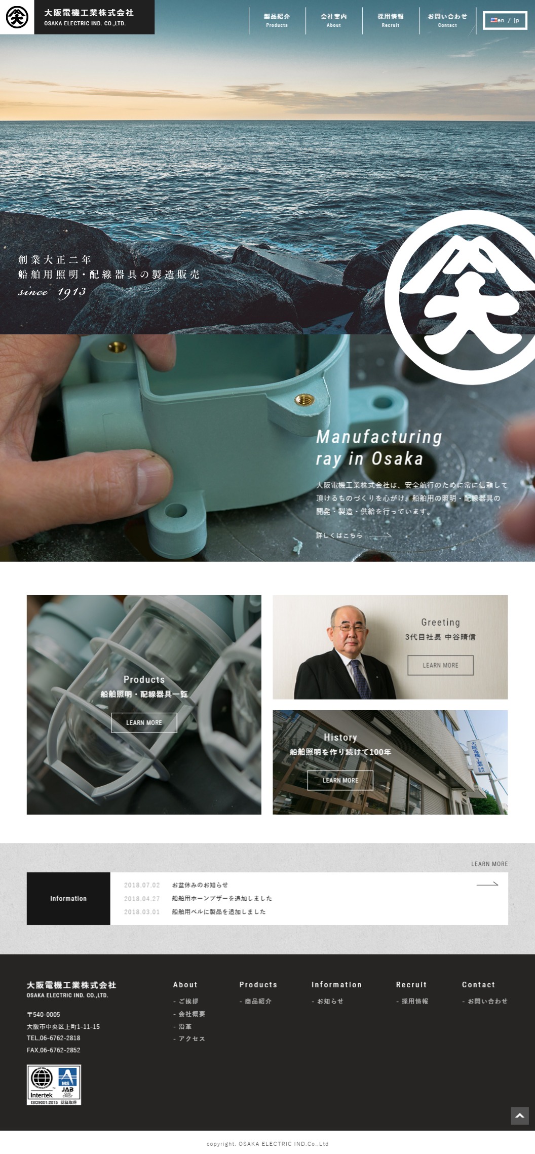 大阪電機工業株式会社PC版イメージ