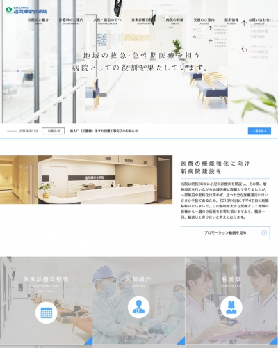 医療法人輝栄会 福岡輝栄会病院PC版イメージ